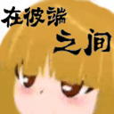 在彼端之间游戏下载手机版 v0.90 安卓版