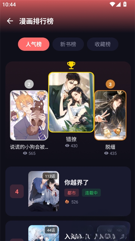 漫小社漫画app官方正版下载 第1张图片
