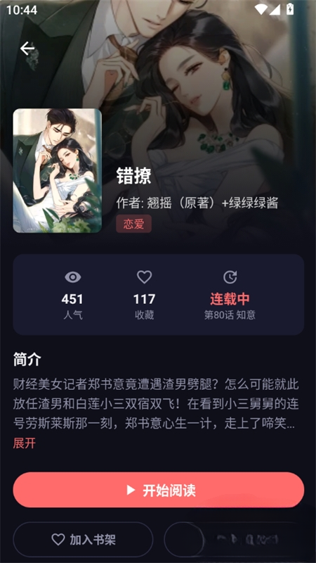 漫小社漫画app官方正版下载 第2张图片