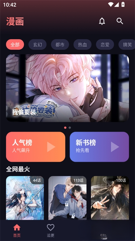 漫小社漫画app官方正版下载 第4张图片