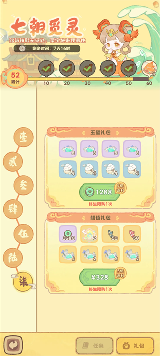 游戏攻略2