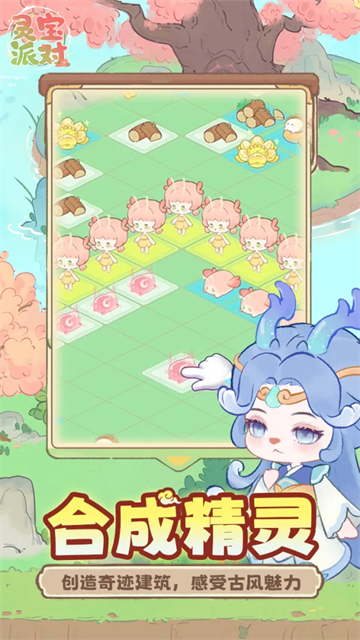 灵宝派对官方正版 第4张图片