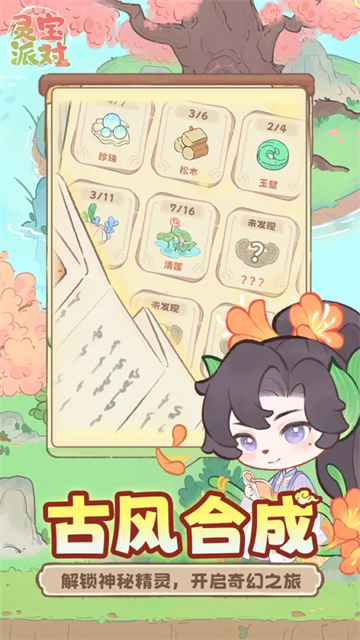 灵宝派对官方正版 第5张图片