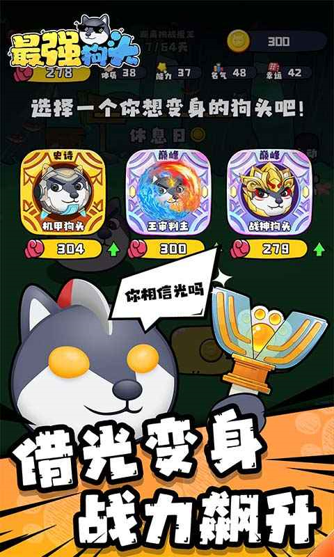 最强狗头内置MOD菜单无限钻石 第5张图片