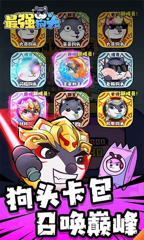 最强狗头内置MOD菜单无限钻石 第3张图片