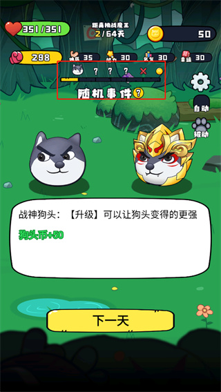 游戏攻略截图2