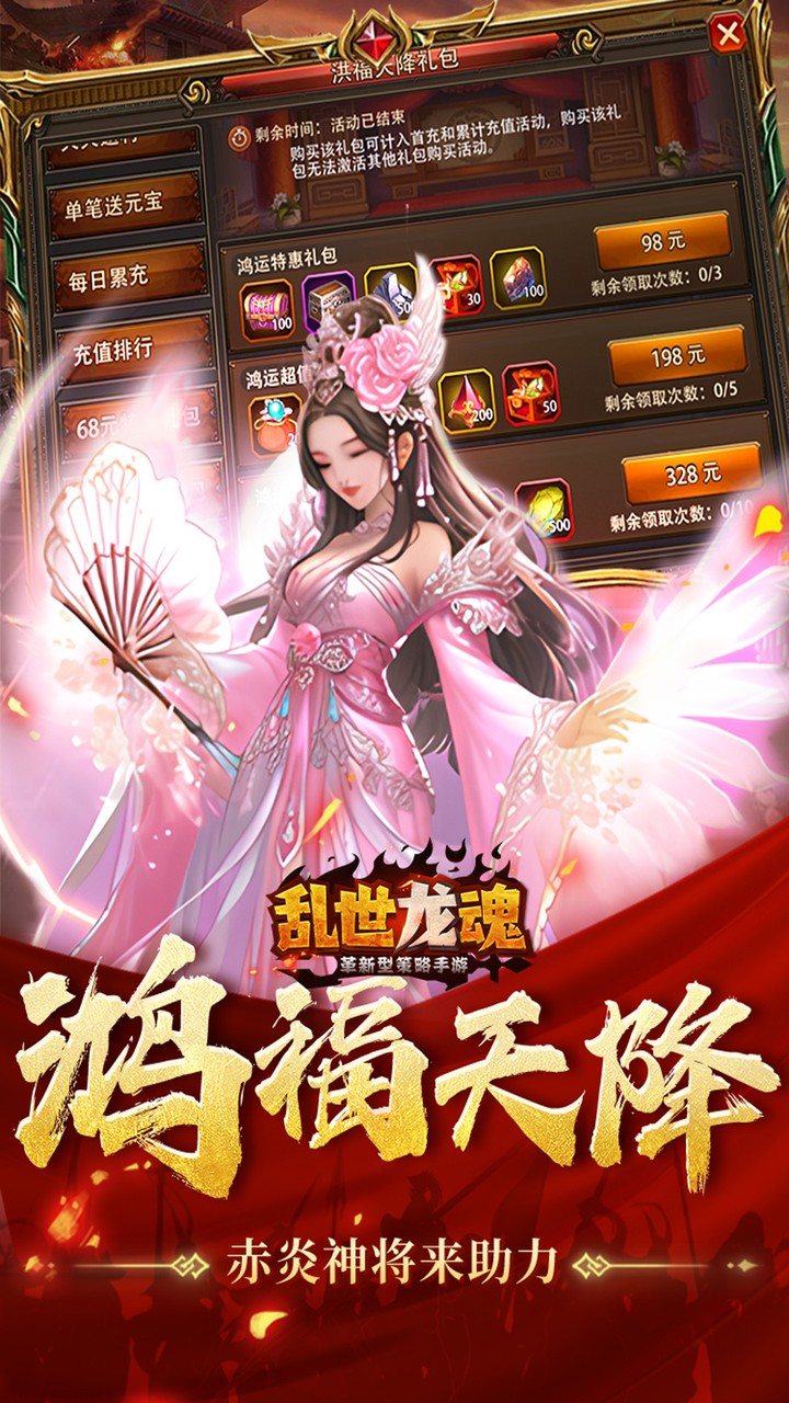 乱世龙魂0.05折手游下载 第3张图片