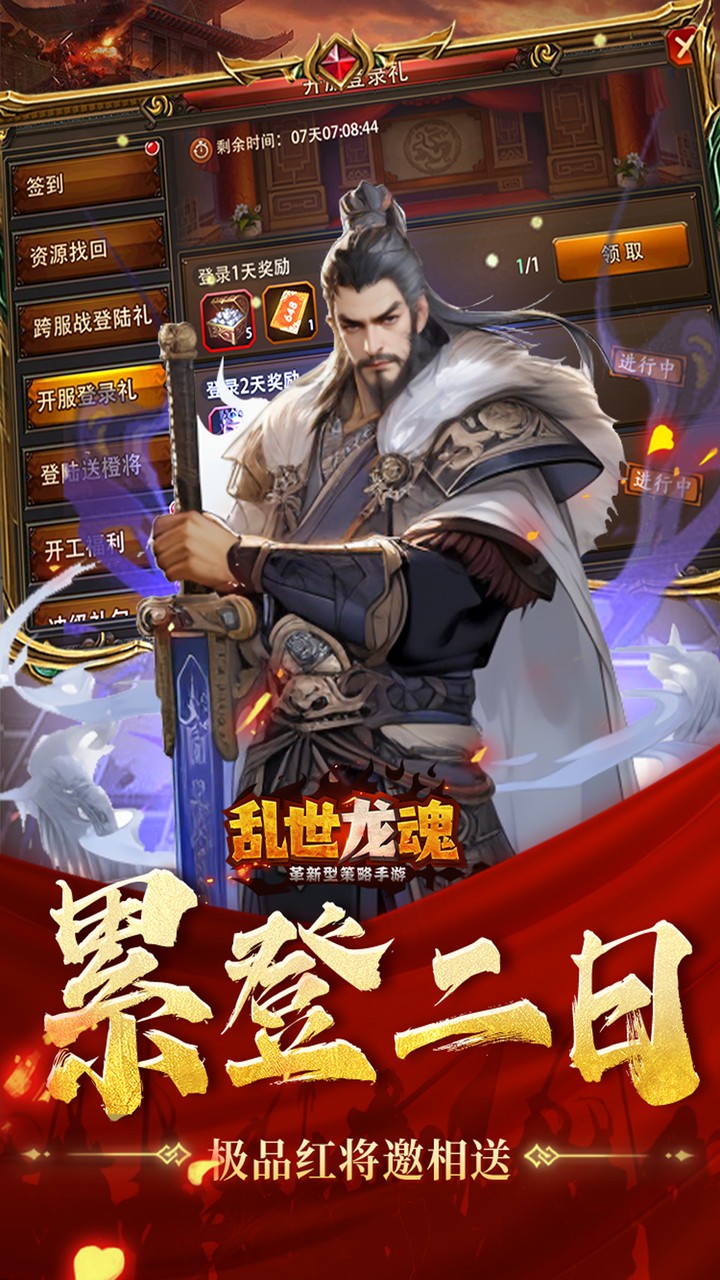 乱世龙魂0.05折手游下载 第4张图片