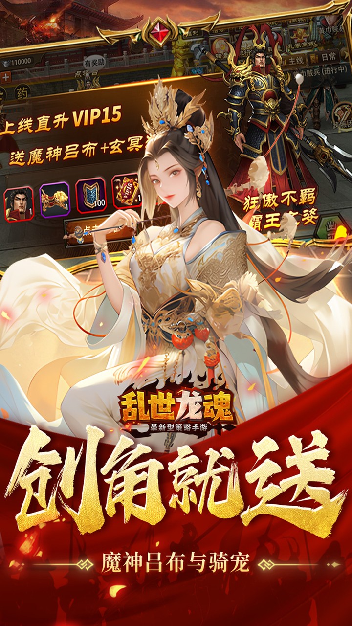乱世龙魂0.05折手游下载 第5张图片