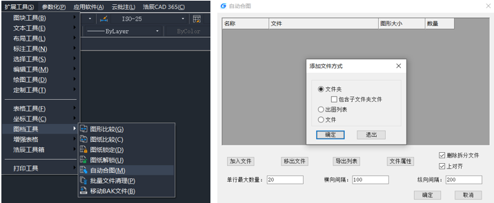 自动合图说明1