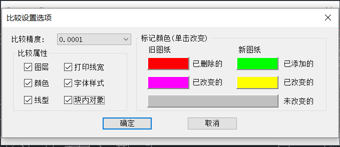 一键解锁图纸差异2