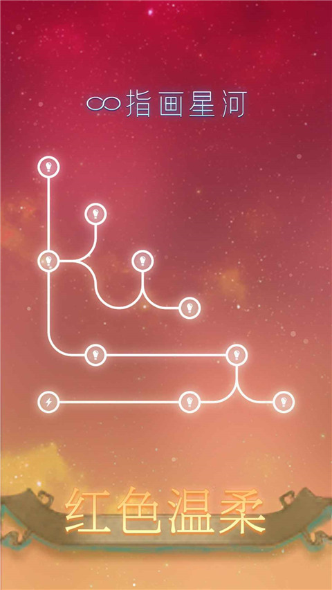 指画星河手游官方正版下载 第2张图片