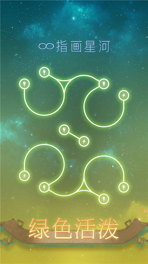 指画星河手游官方正版下载 第4张图片