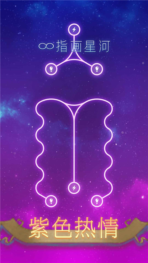 指画星河手游官方正版下载 第3张图片