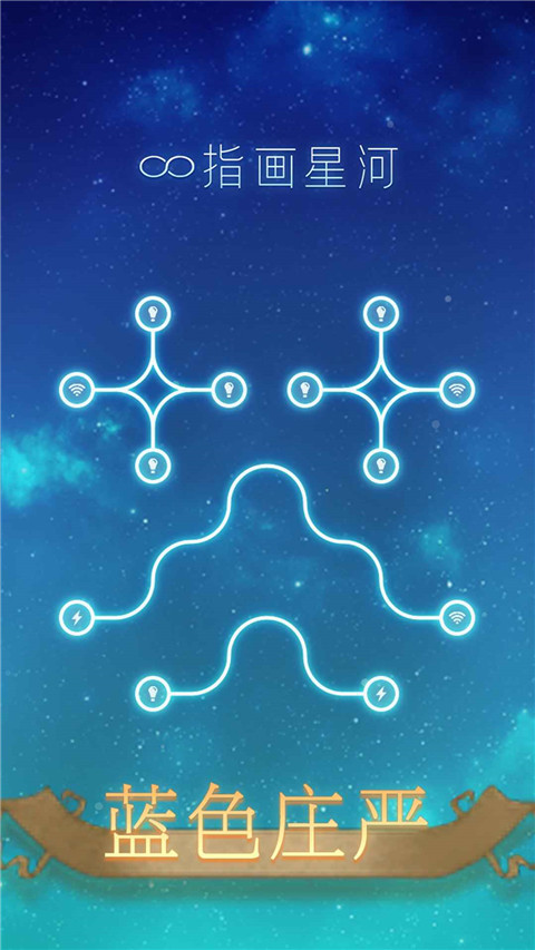 指画星河手游官方正版下载 第5张图片