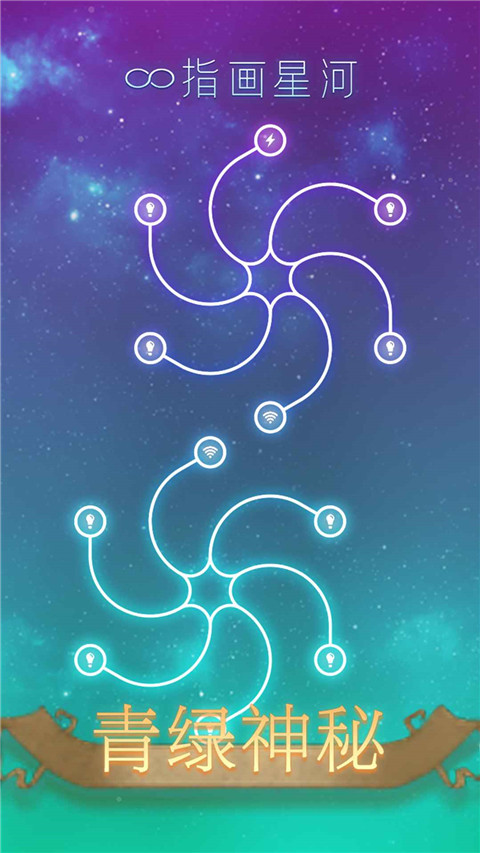 指画星河手游官方正版下载 第1张图片