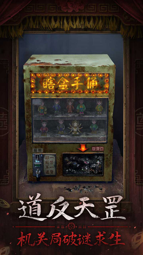 纸嫁衣7卿不负官方正版下载 第5张图片