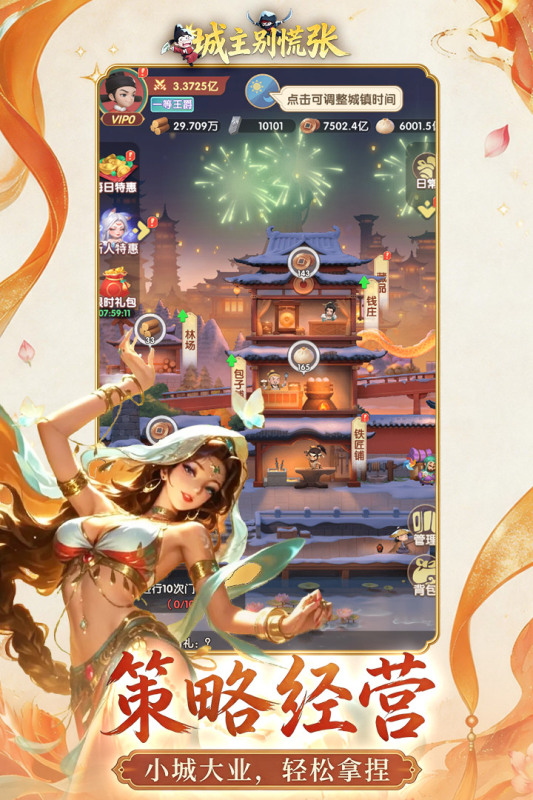 城主别慌张0.1折版 第3张图片