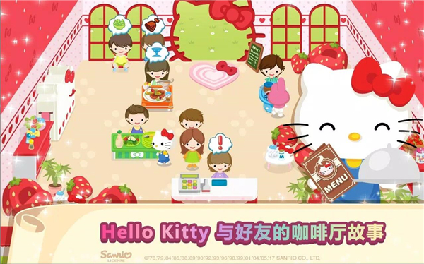 hellokitty梦幻咖啡厅最新版 第4张图片