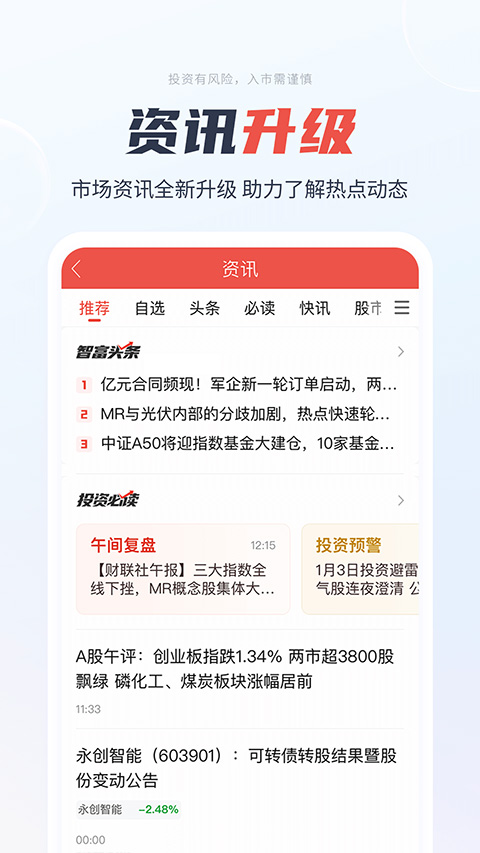 一创智富通app官方正版下载安装 第3张图片