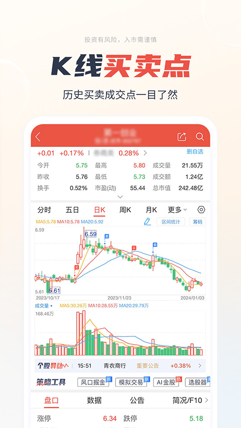 一创智富通app官方正版下载安装 第1张图片