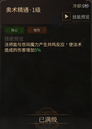 元素法师攻略2