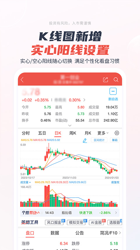 一创智富通app官方正版下载安装 第2张图片