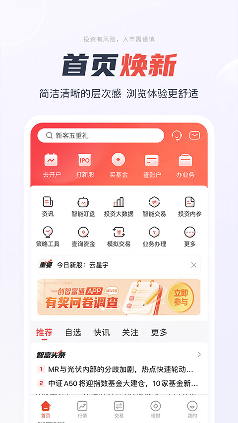一创智富通app官方正版下载安装 第4张图片