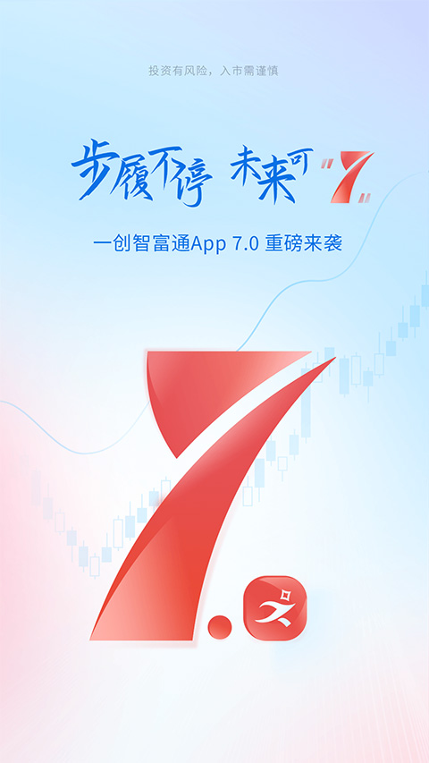 一创智富通app官方正版下载安装 第5张图片