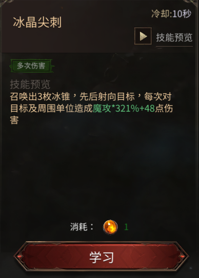 元素法师攻略3