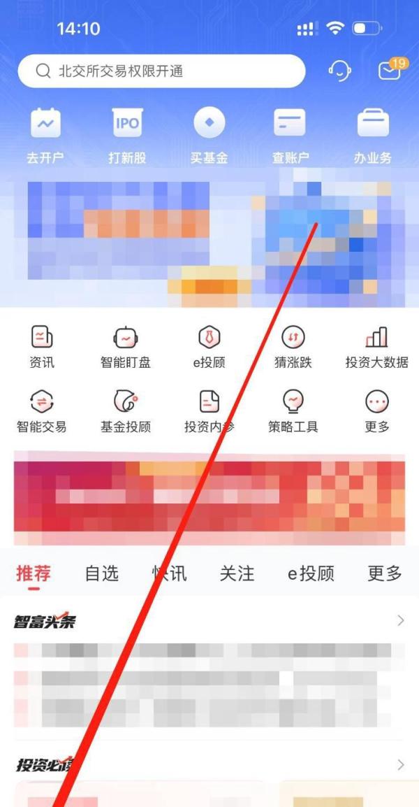 如何查看e投顾截图1