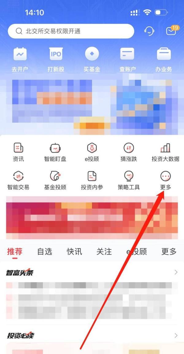 如何查看e投顾截图2
