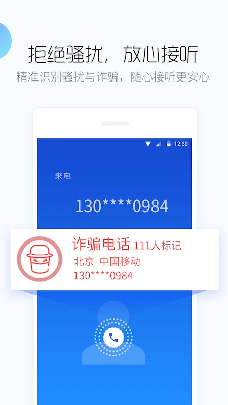 百度手机卫士极速版app下载 第4张图片