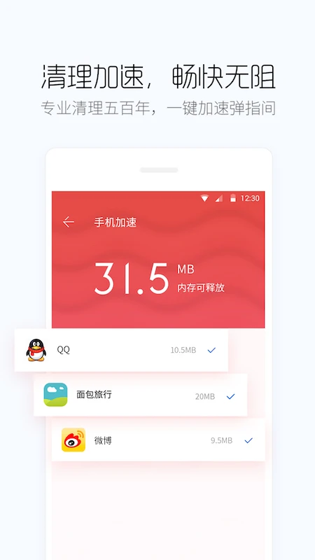百度手机卫士极速版app下载 第2张图片