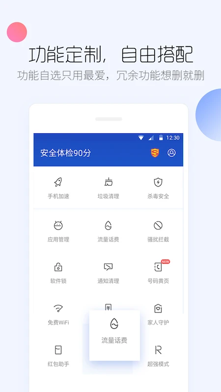 百度手机卫士极速版app下载 第1张图片