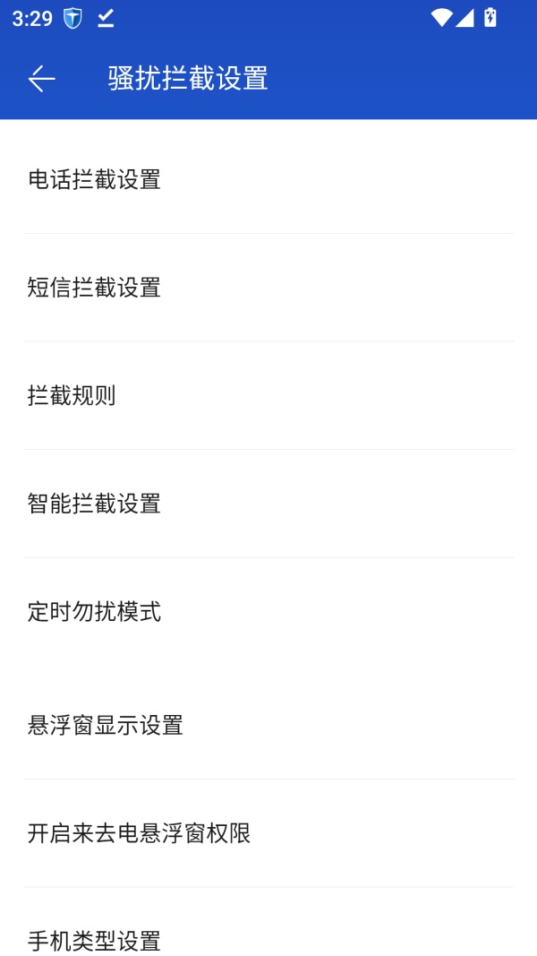 设置电话拦截及来电关机教程截图3