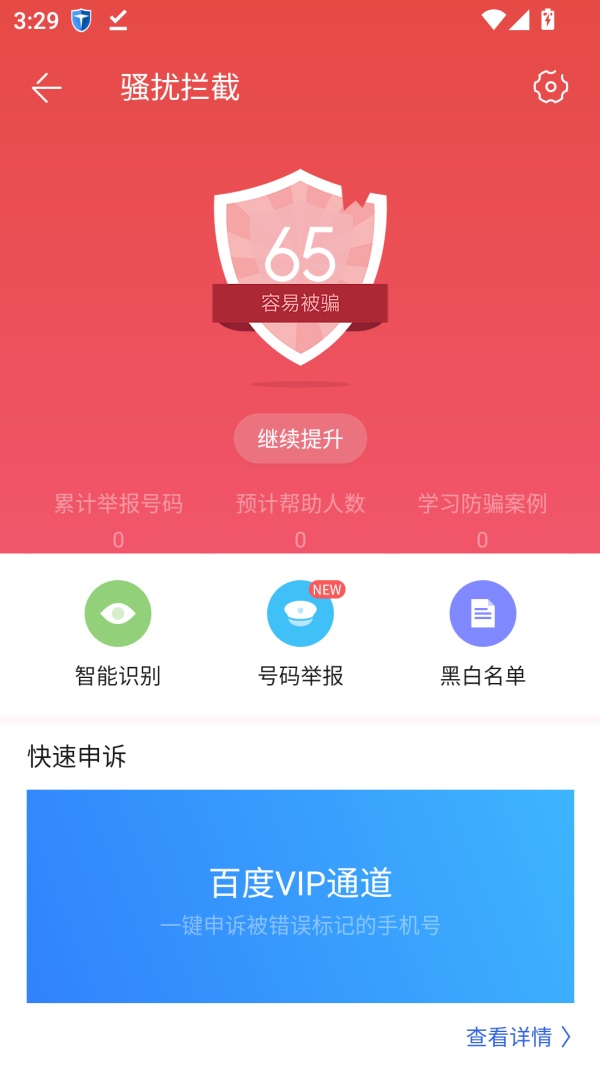 添加黑名单教程截图1
