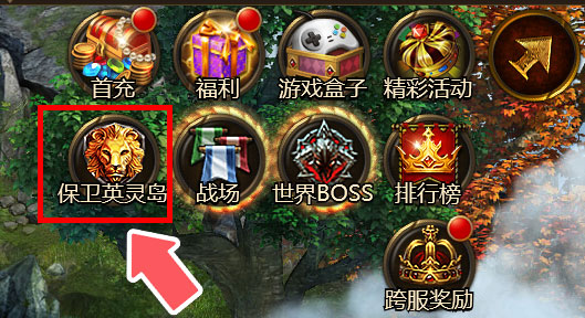 保卫英灵岛怎么玩截图1