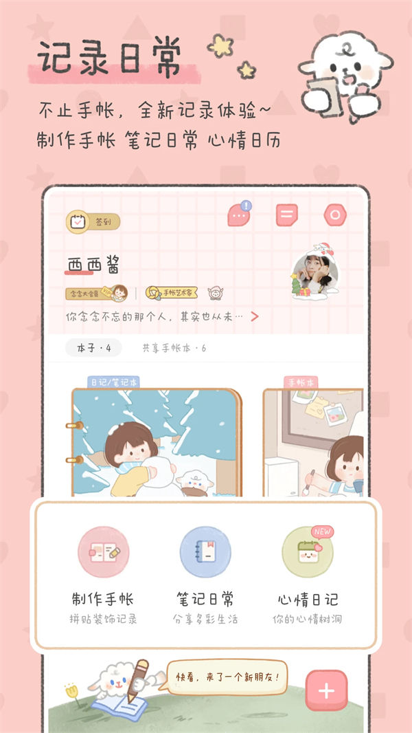 念念手帐电子版 第1张图片