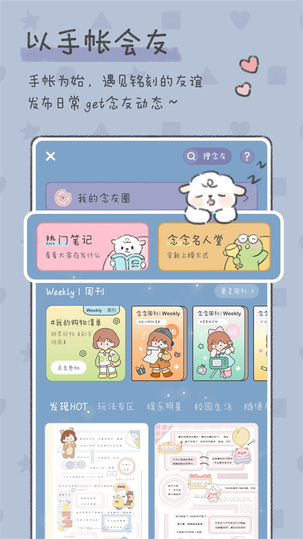 念念手帐电子版 第5张图片