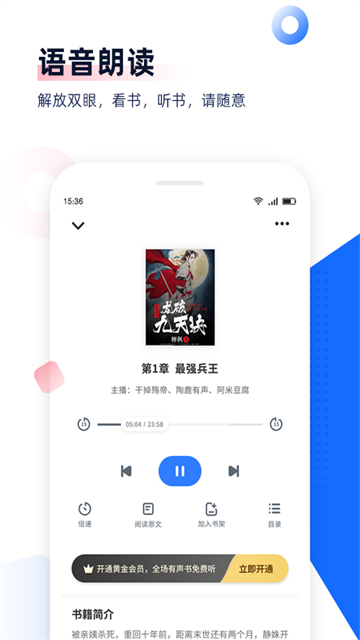 免费追书APP手机版 第1张图片