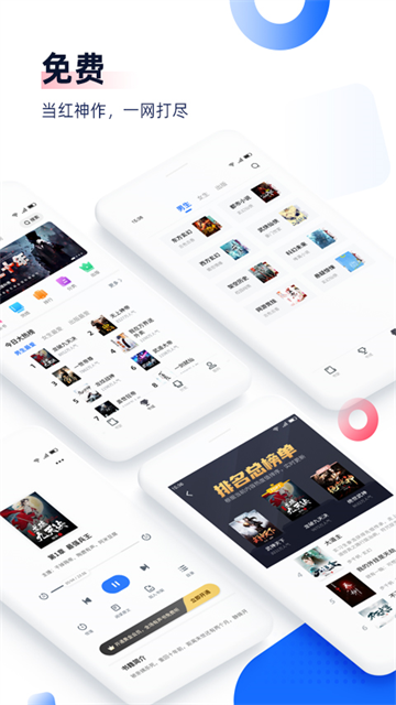 免费追书APP手机版 第3张图片