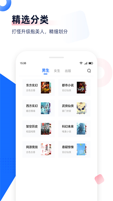 免费追书APP手机版 第4张图片