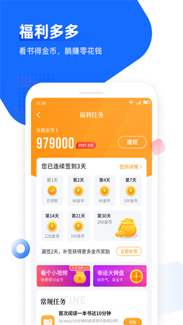 免费追书APP手机版 第5张图片