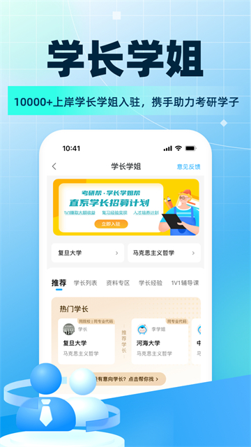 考研帮最新版 第5张图片