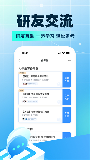 考研帮最新版 第4张图片