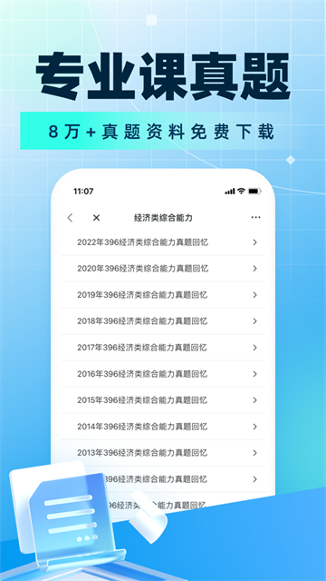 考研帮最新版 第1张图片