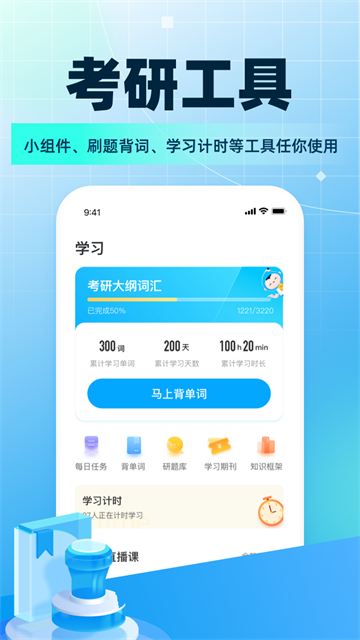 考研帮最新版 第2张图片