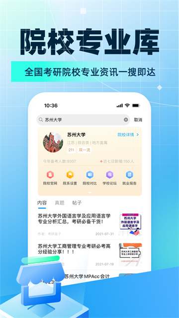 考研帮最新版 第3张图片