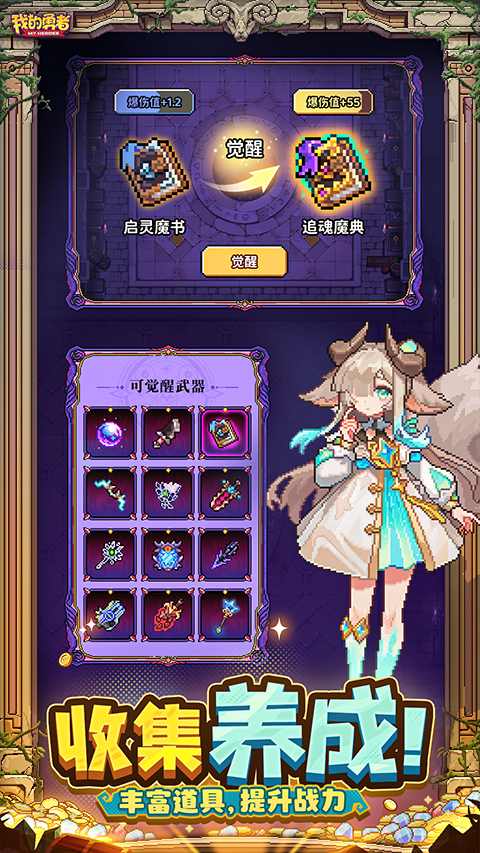 我的勇者1377版本下载 第1张图片